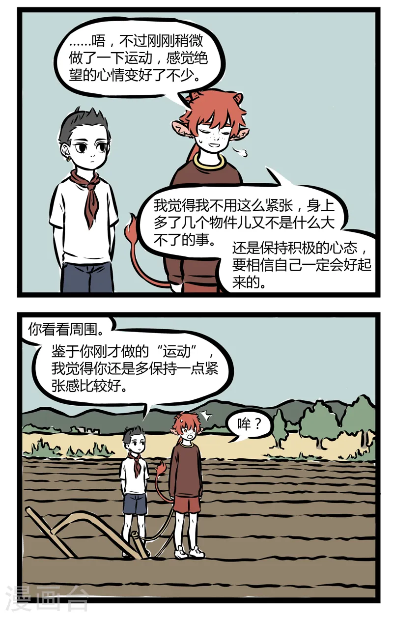 第271话 运动 第2页