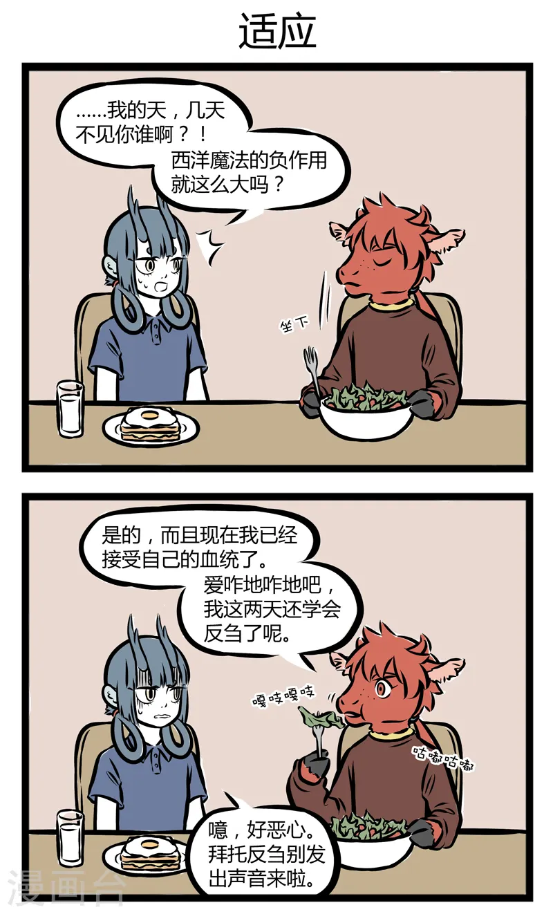 第271话 运动 第3页