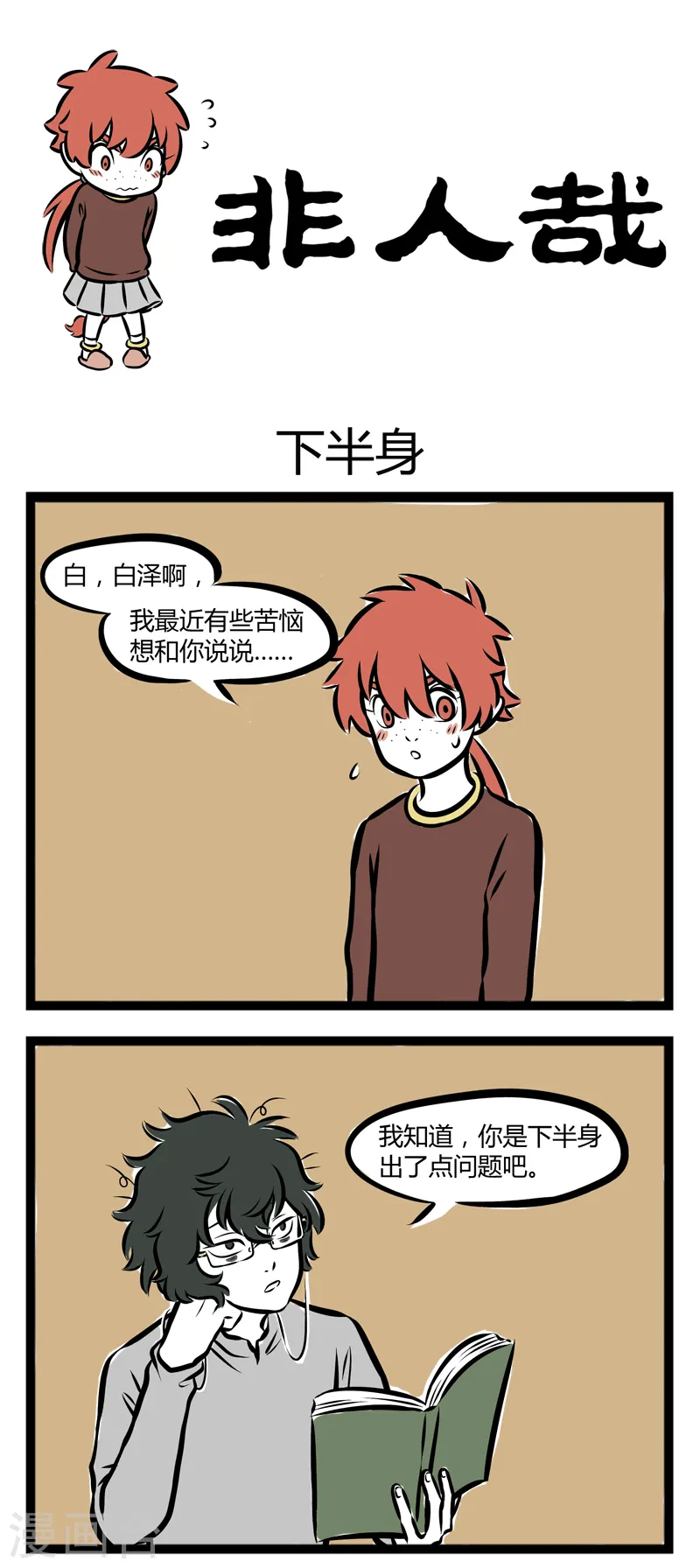 第270话 下半身 第1页