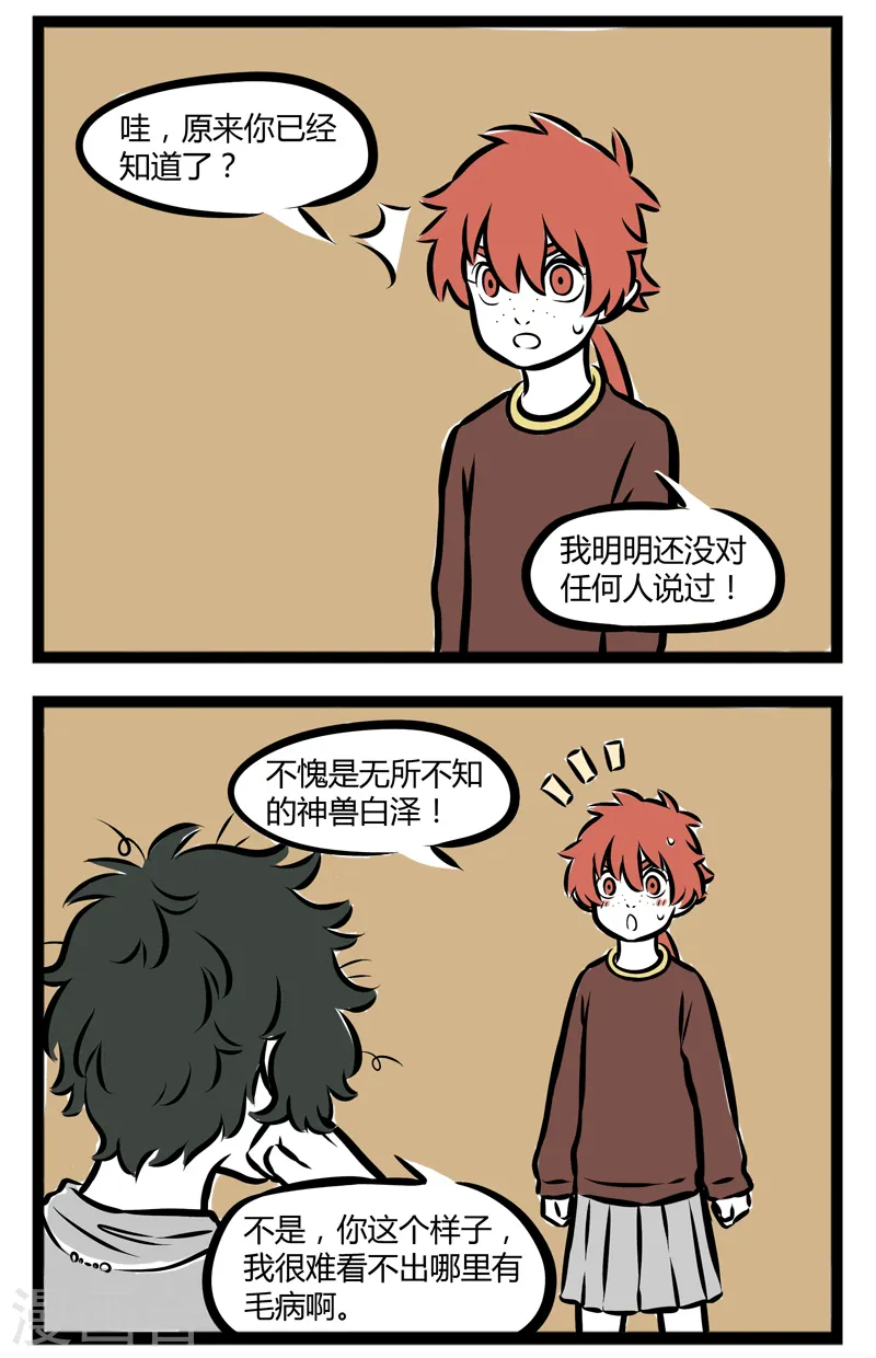 第270话 下半身 第2页