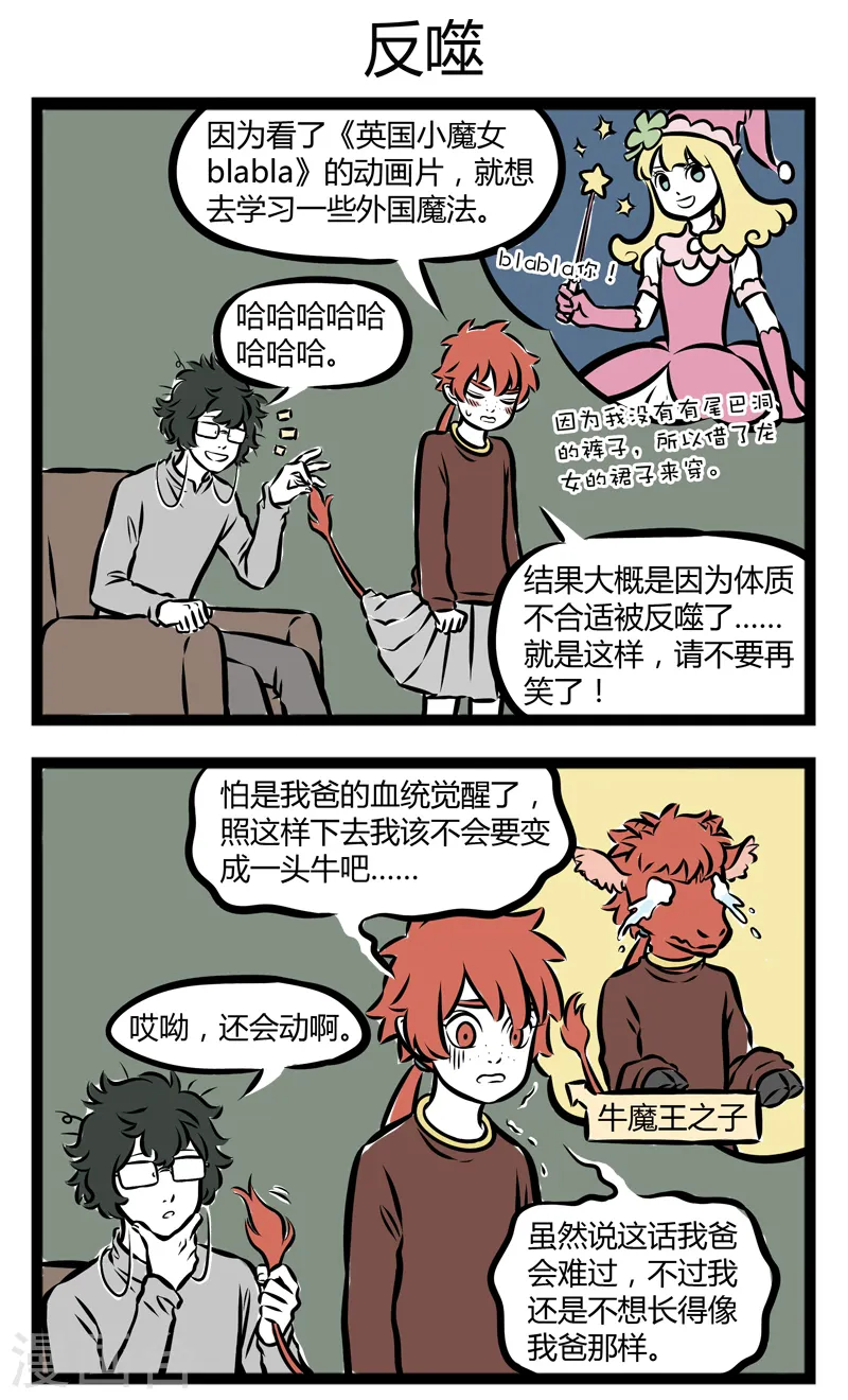 第270话 下半身 第3页