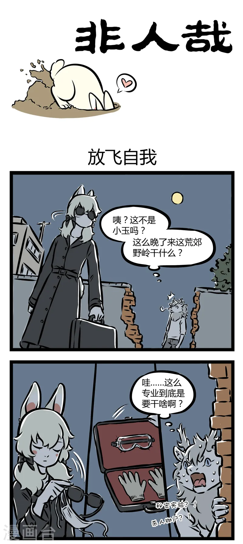 第268话 放飞自我 第1页