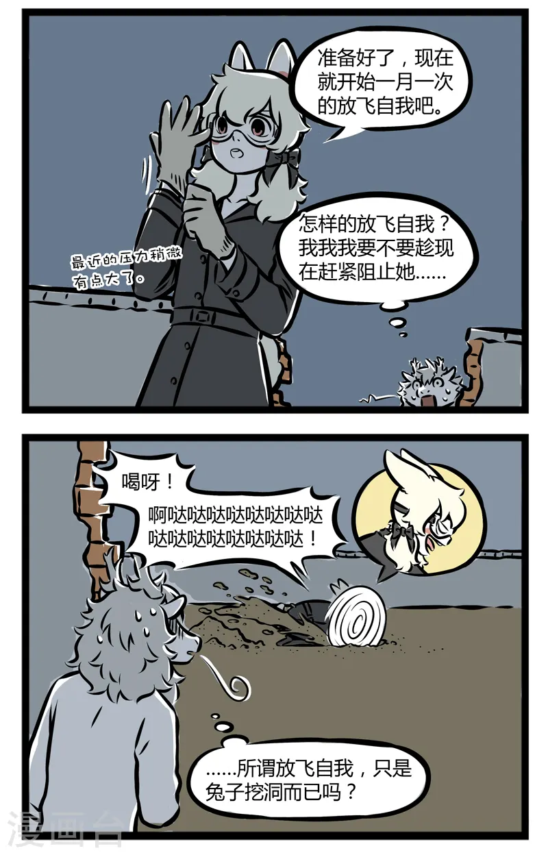 第268话 放飞自我 第2页