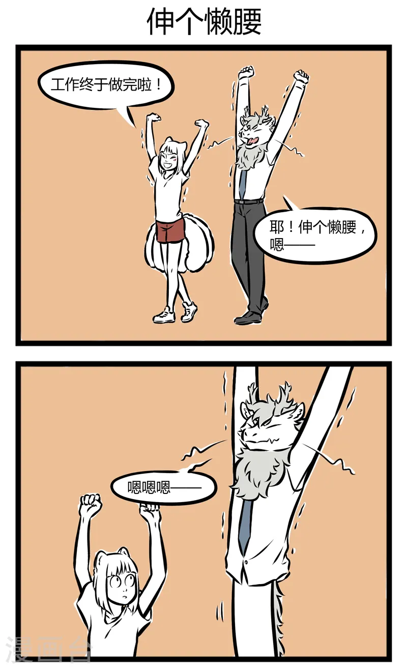 第268话 放飞自我 第3页