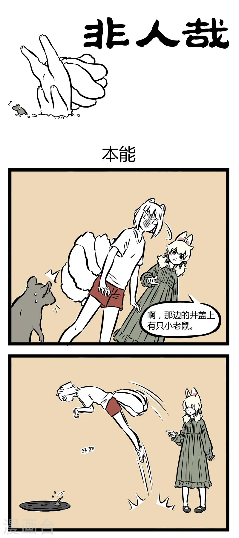 第267话 本能 第1页