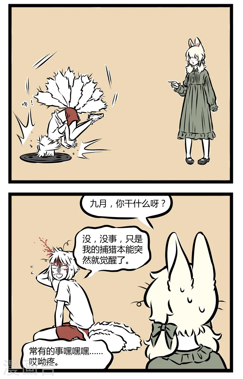 第267话 本能 第2页