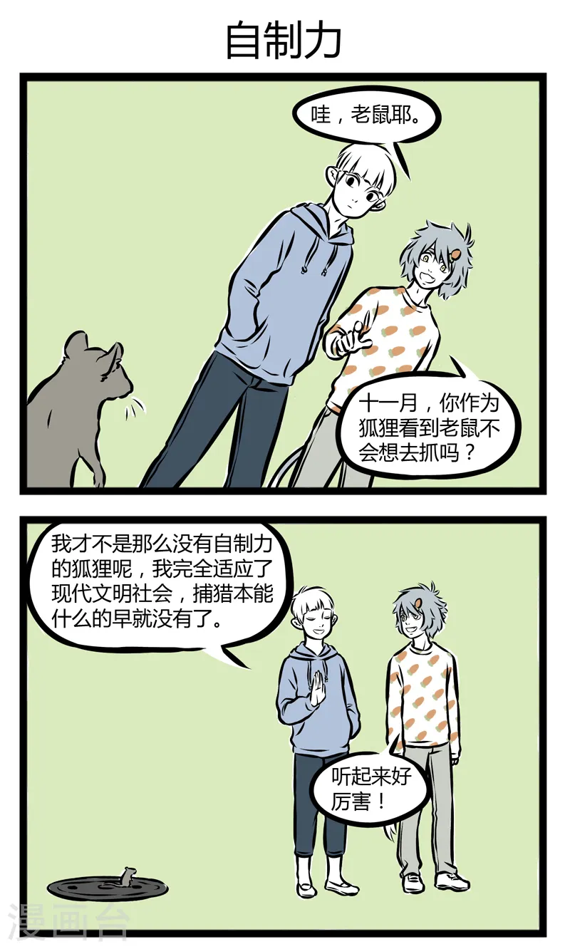 第267话 本能 第3页