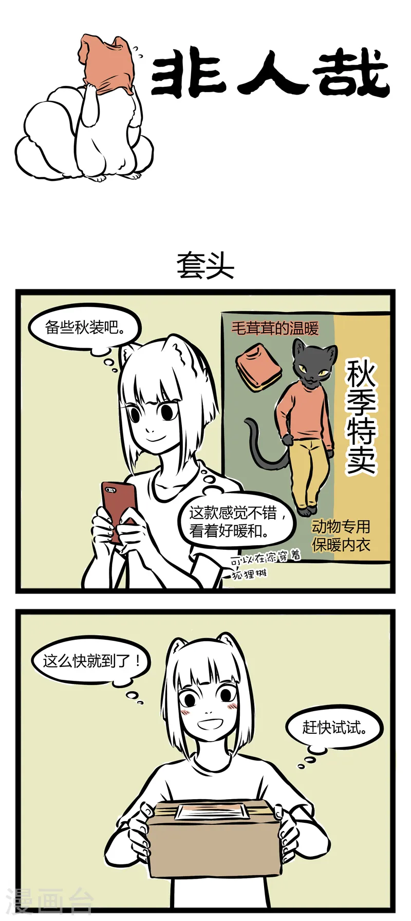 第269话 套头 第1页