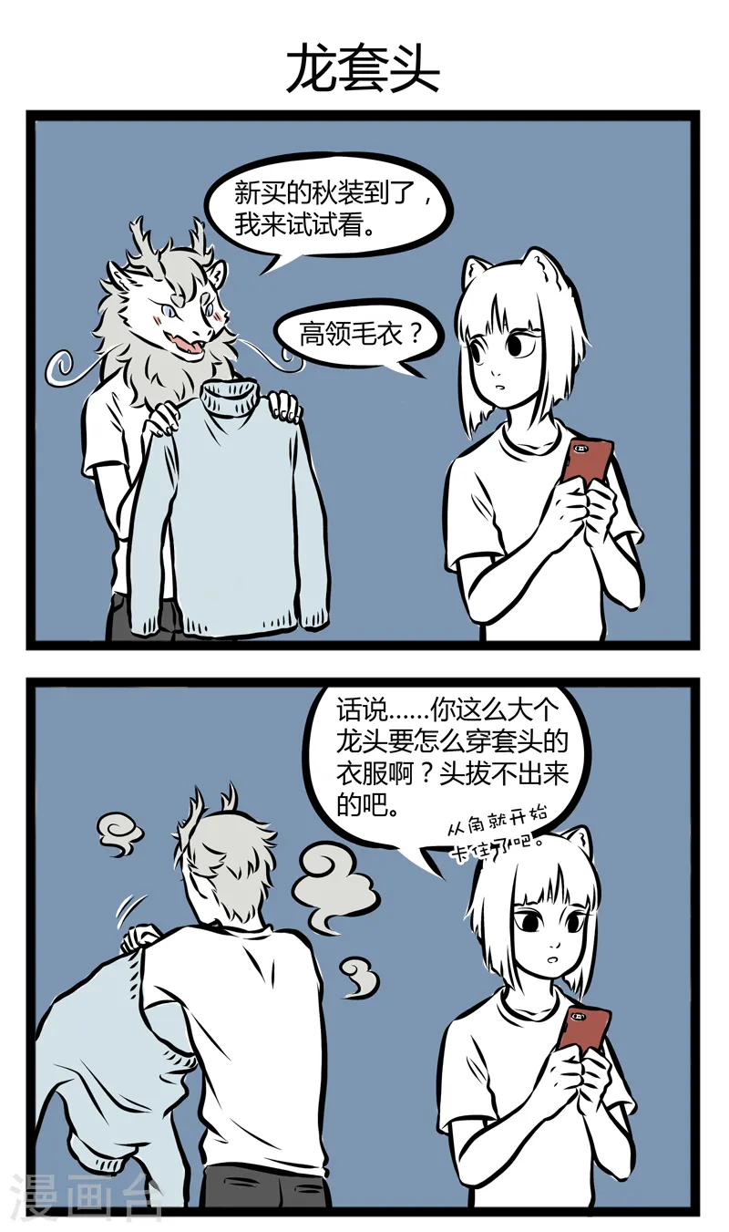 第269话 套头 第3页