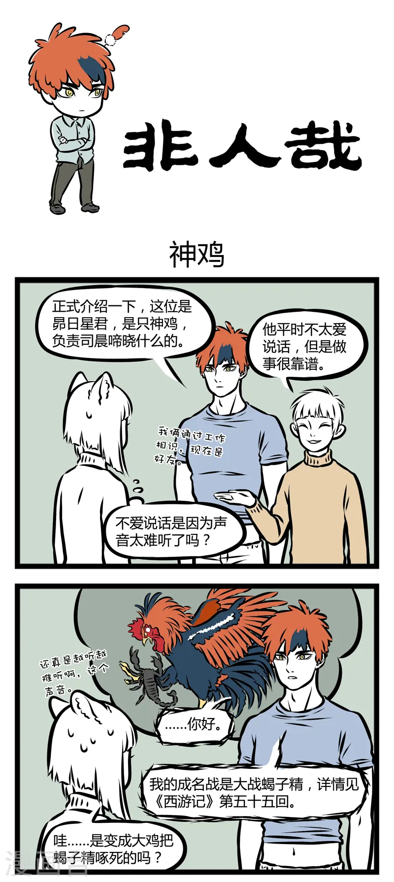 第277话 神鸡 第1页
