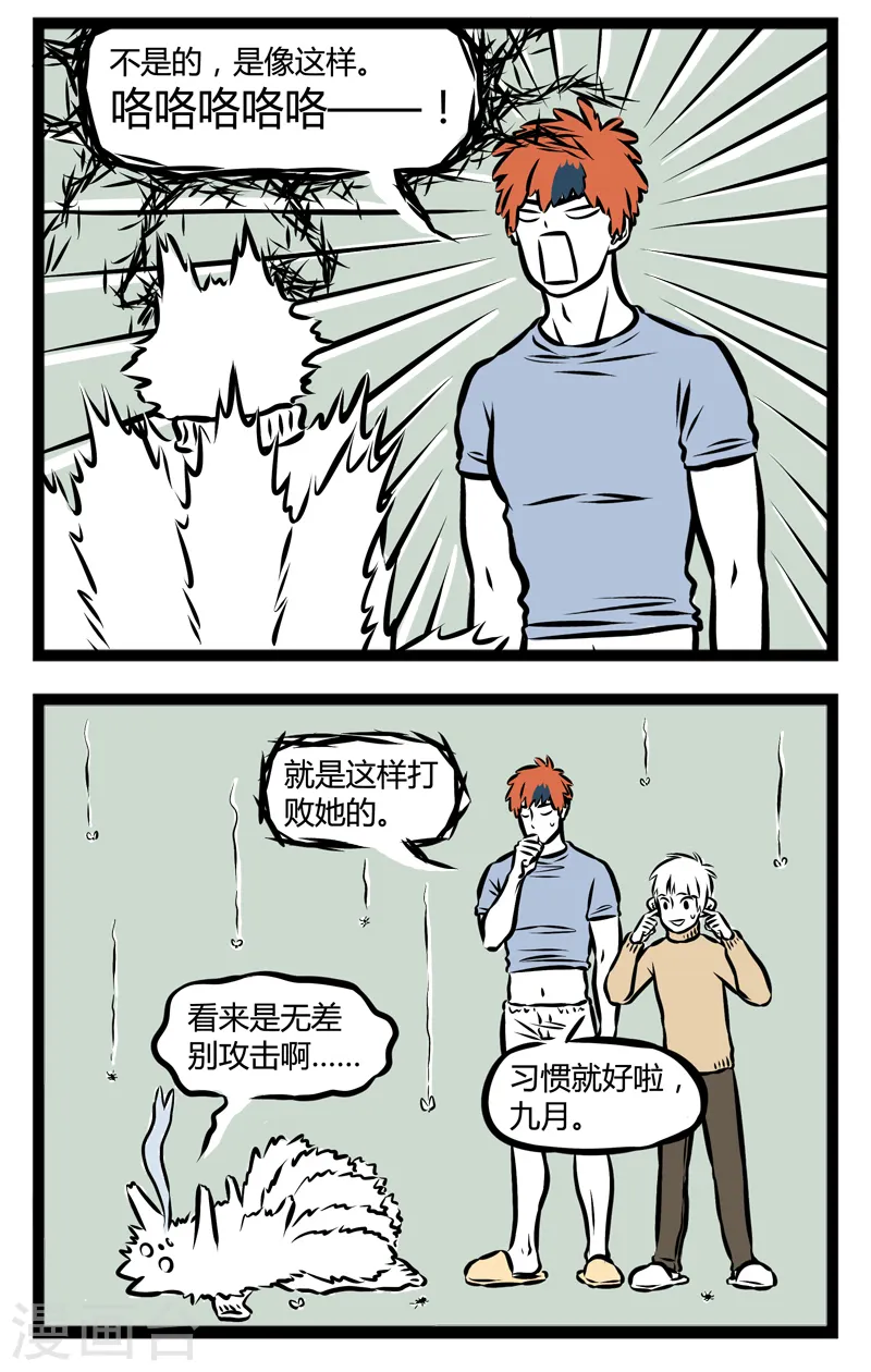 第277话 神鸡 第2页