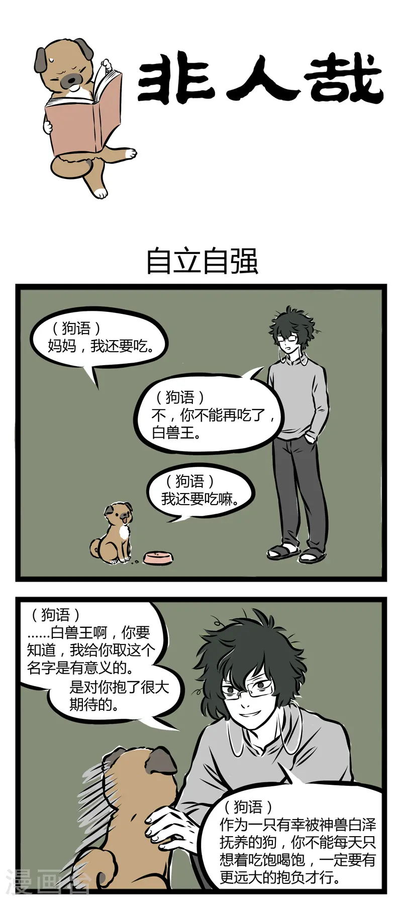 第265话 自立自强 第1页
