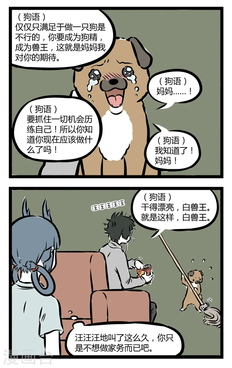 第265话 自立自强 第2页