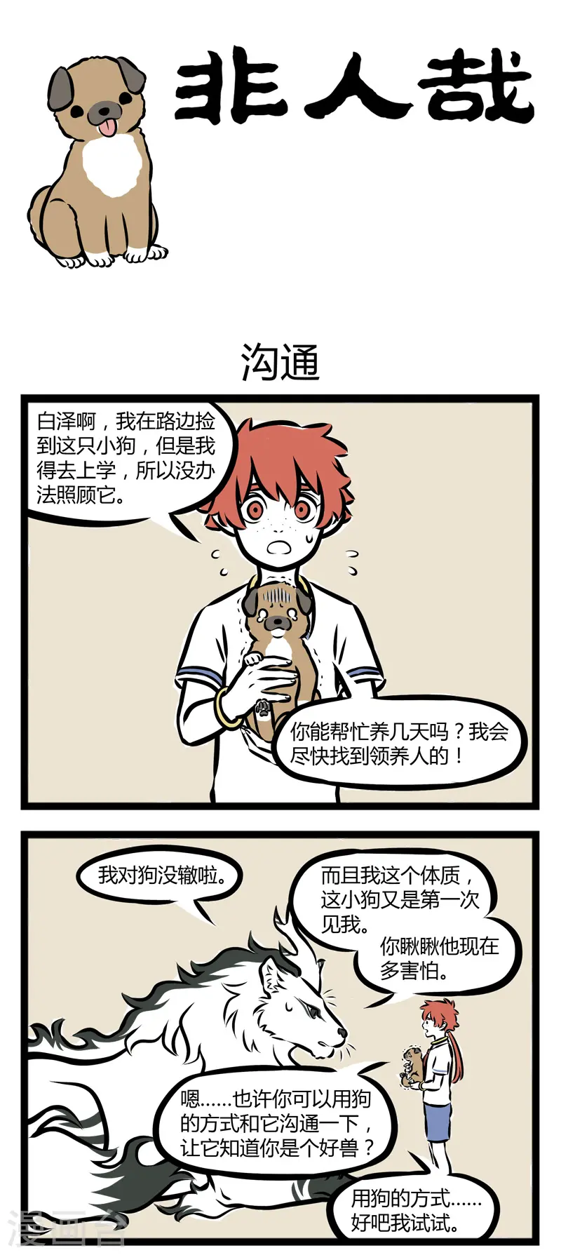 第264话 沟通 第1页