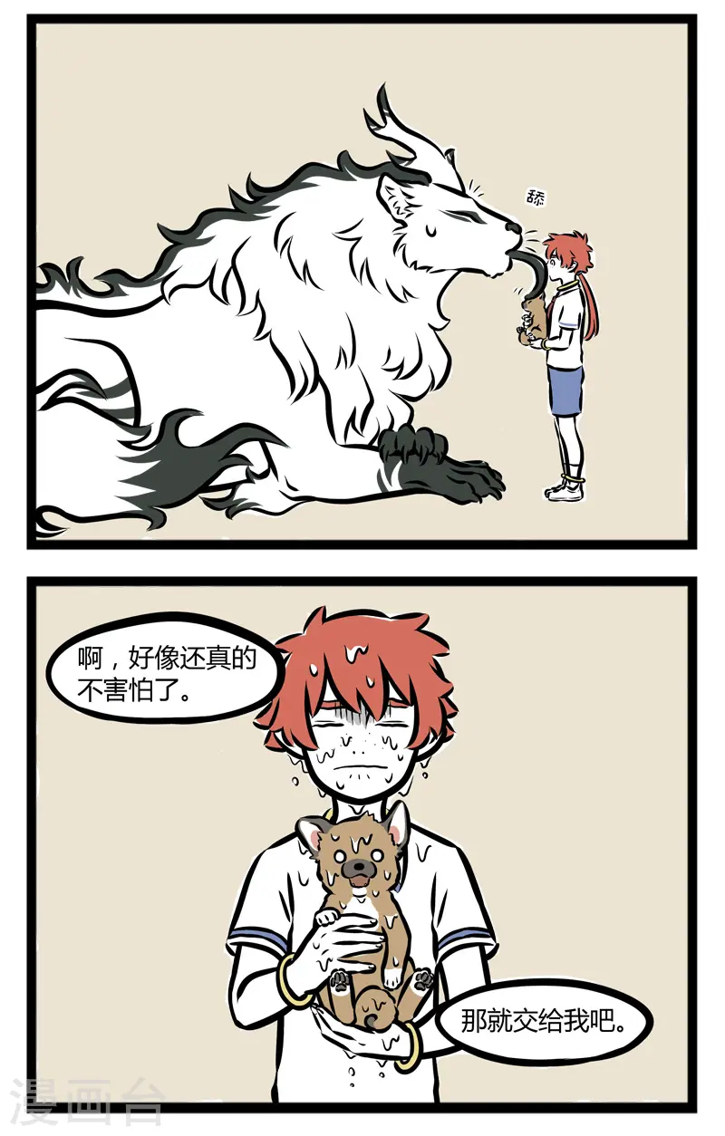 第264话 沟通 第2页
