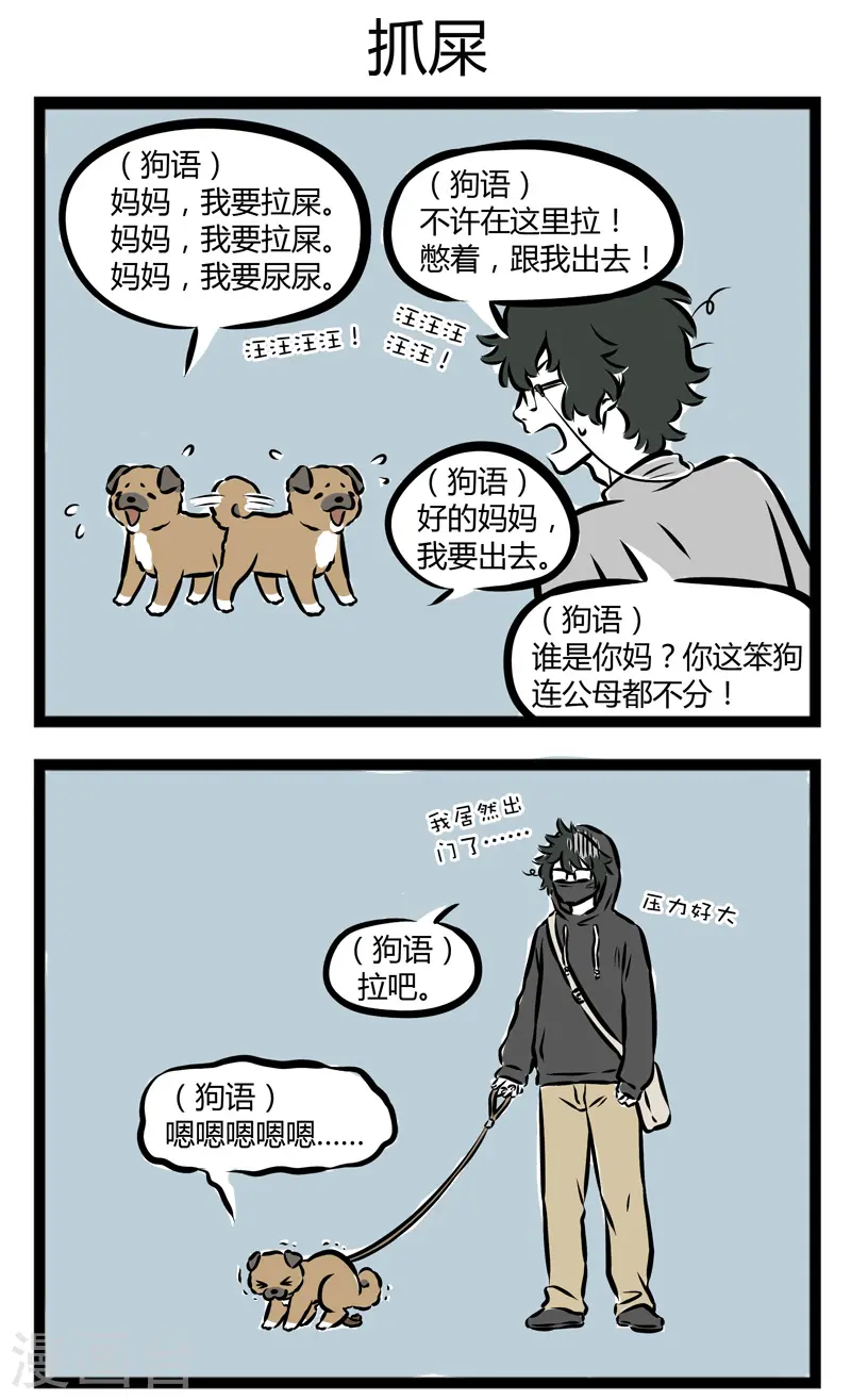 第264话 沟通 第3页