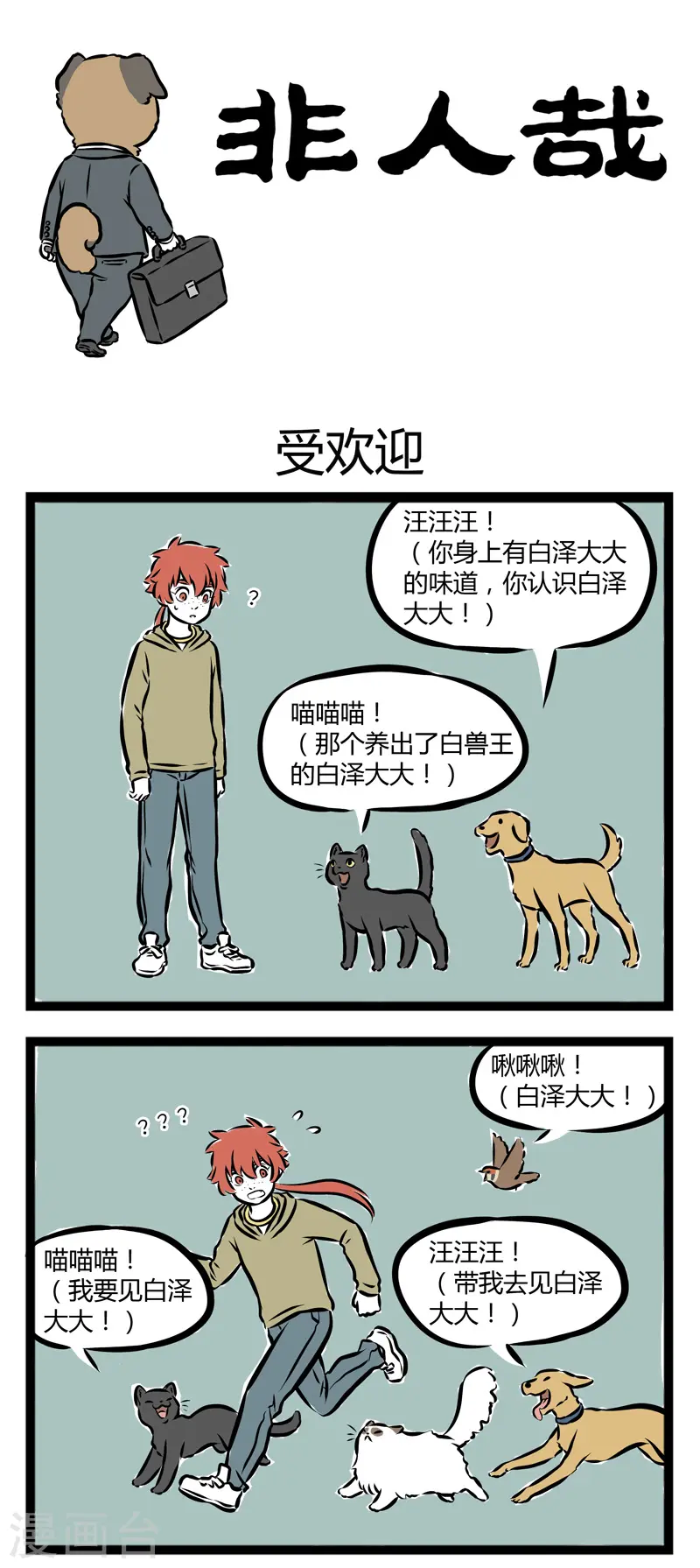 第266话 受欢迎 第1页