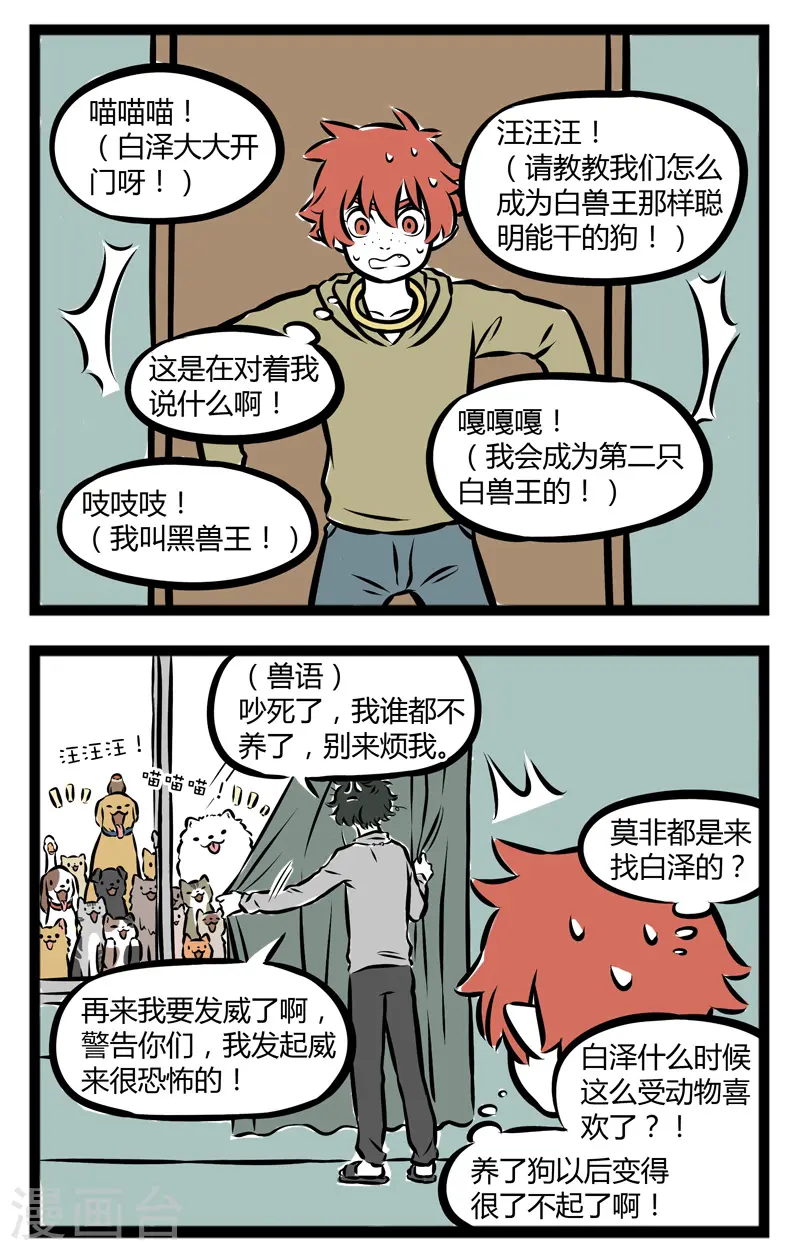第266话 受欢迎 第2页