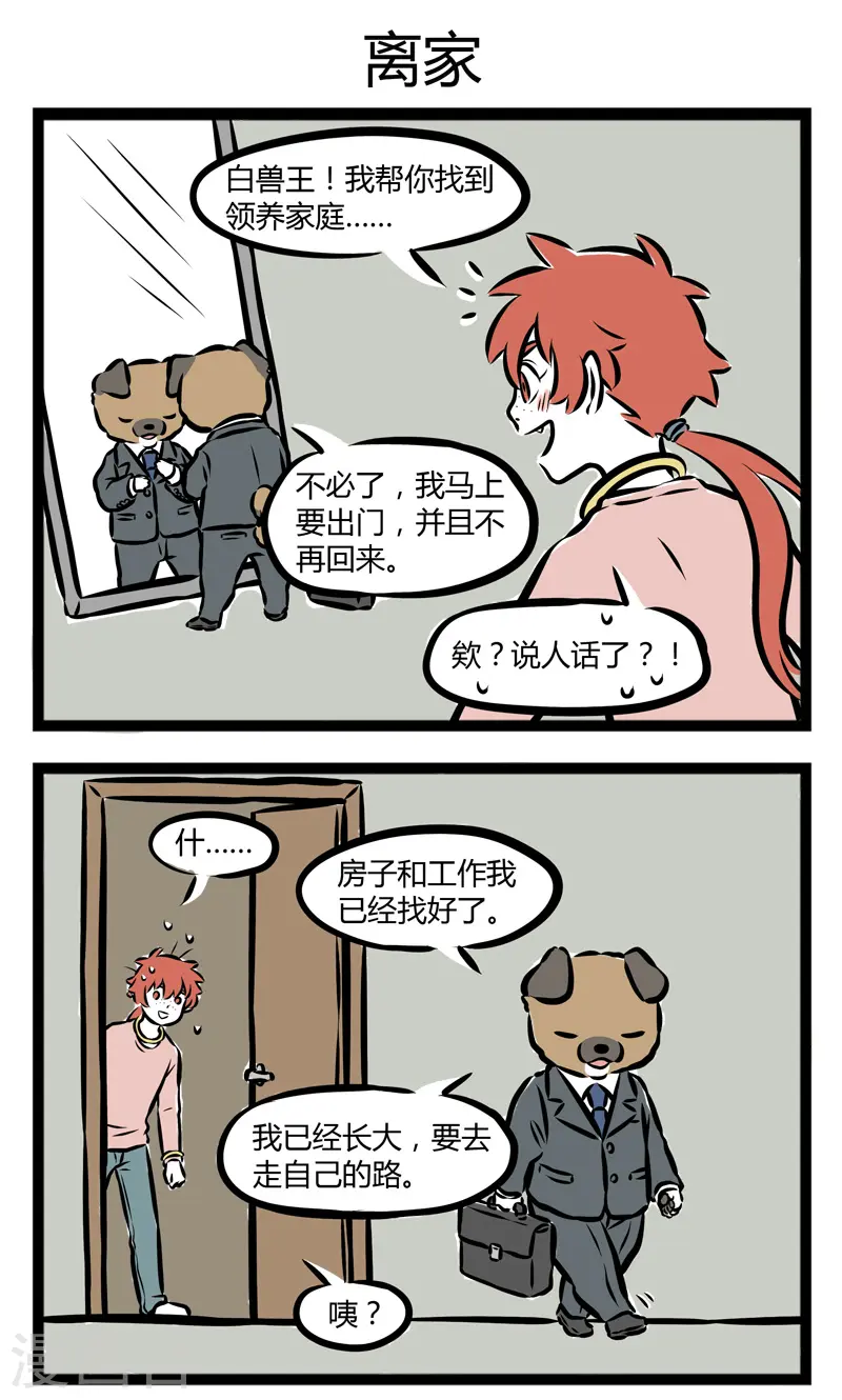 第266话 受欢迎 第3页