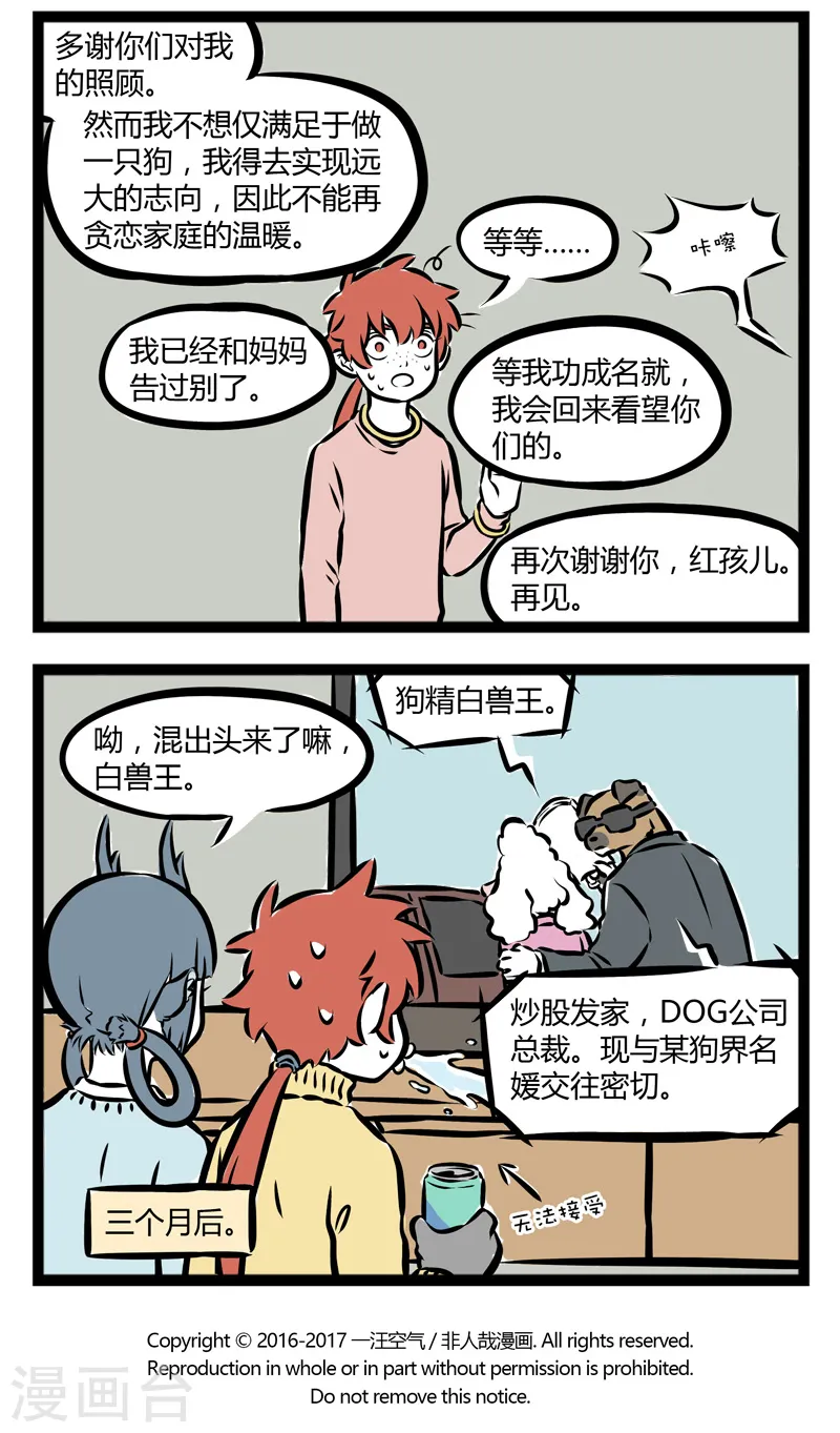 第266话 受欢迎 第4页