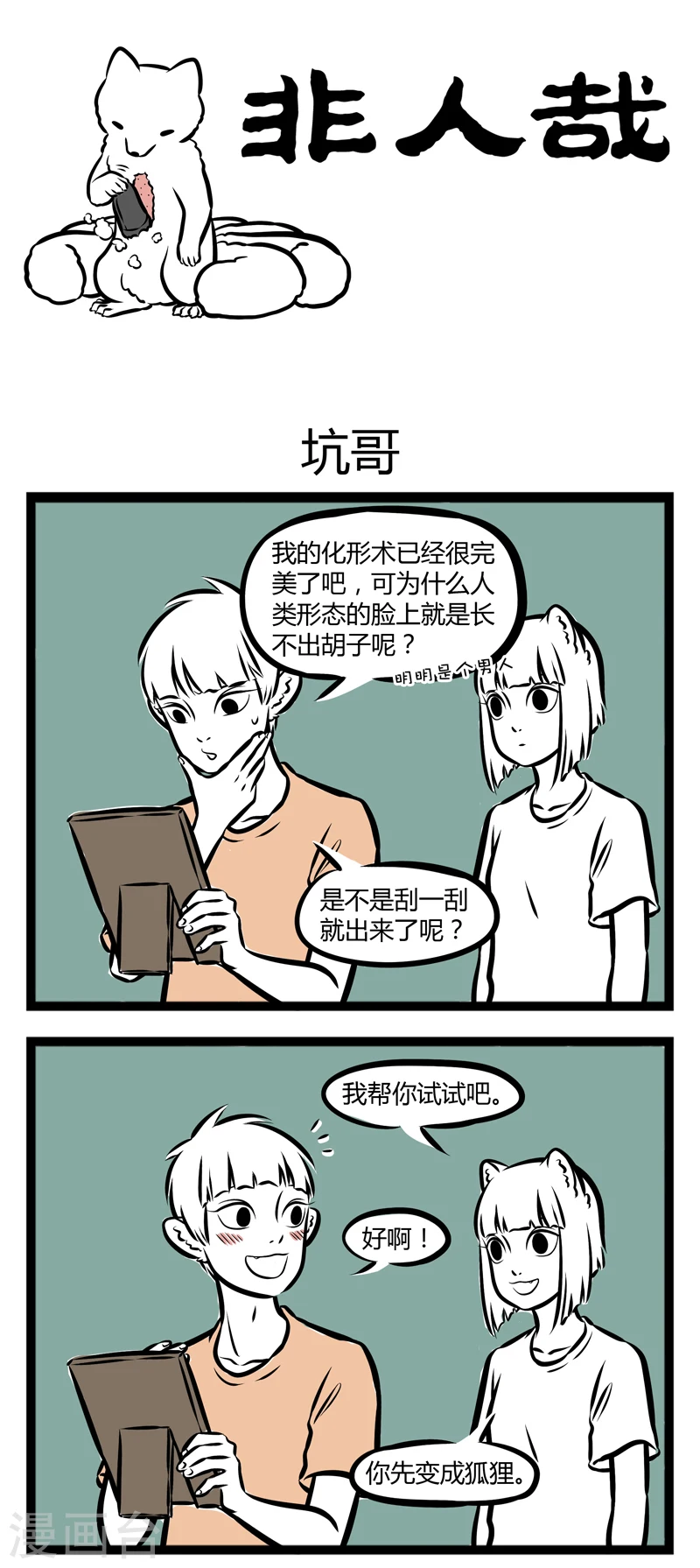 第261话 坑哥 第1页