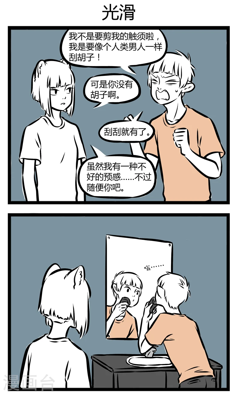 第261话 坑哥 第3页
