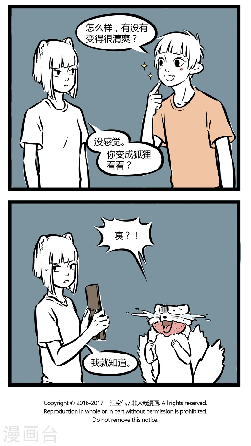 第261话 坑哥 第4页