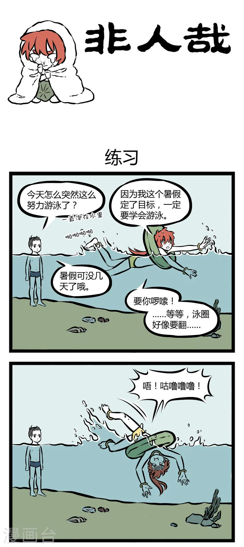 第260话 练习 第1页