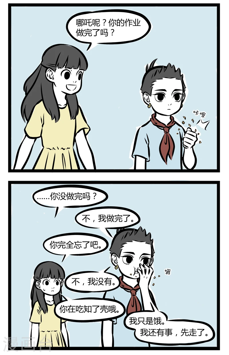 第262话 知了壳 第2页