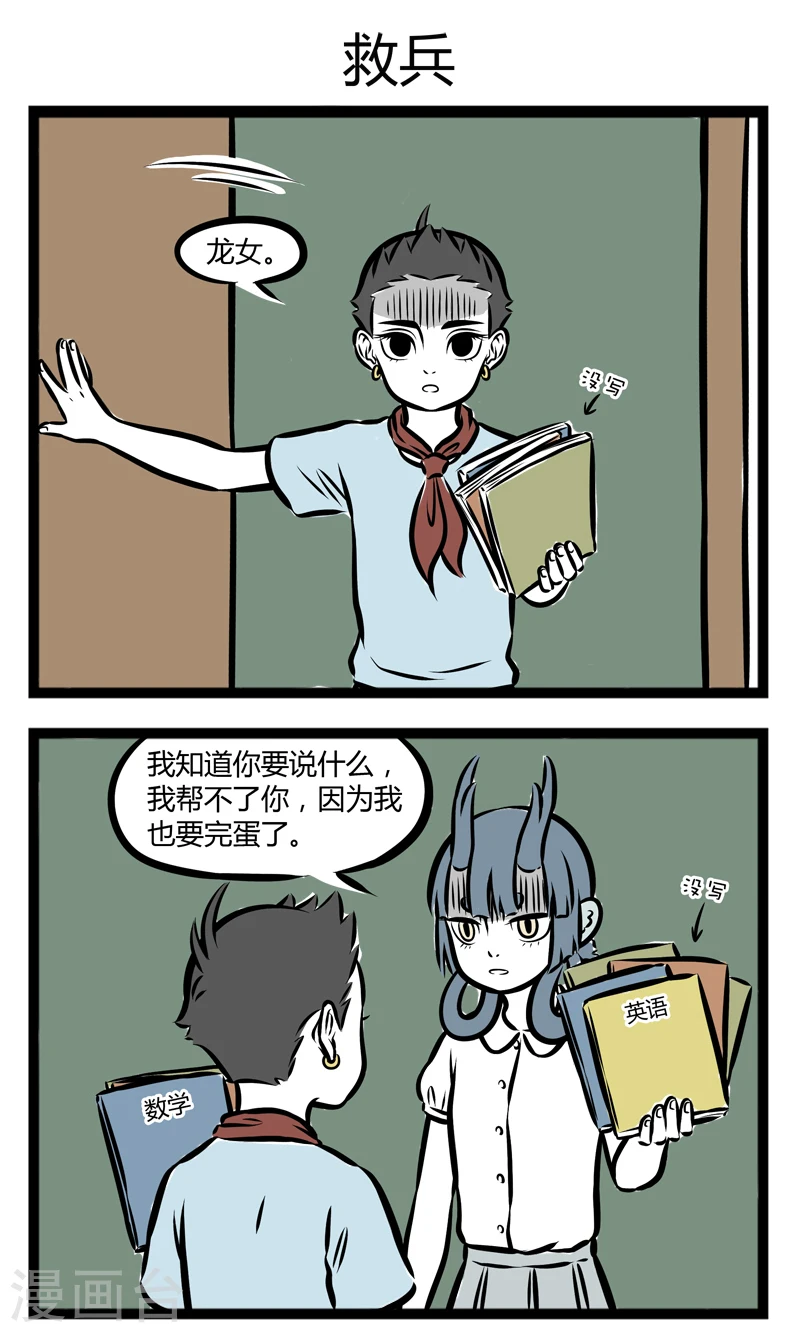 第262话 知了壳 第3页