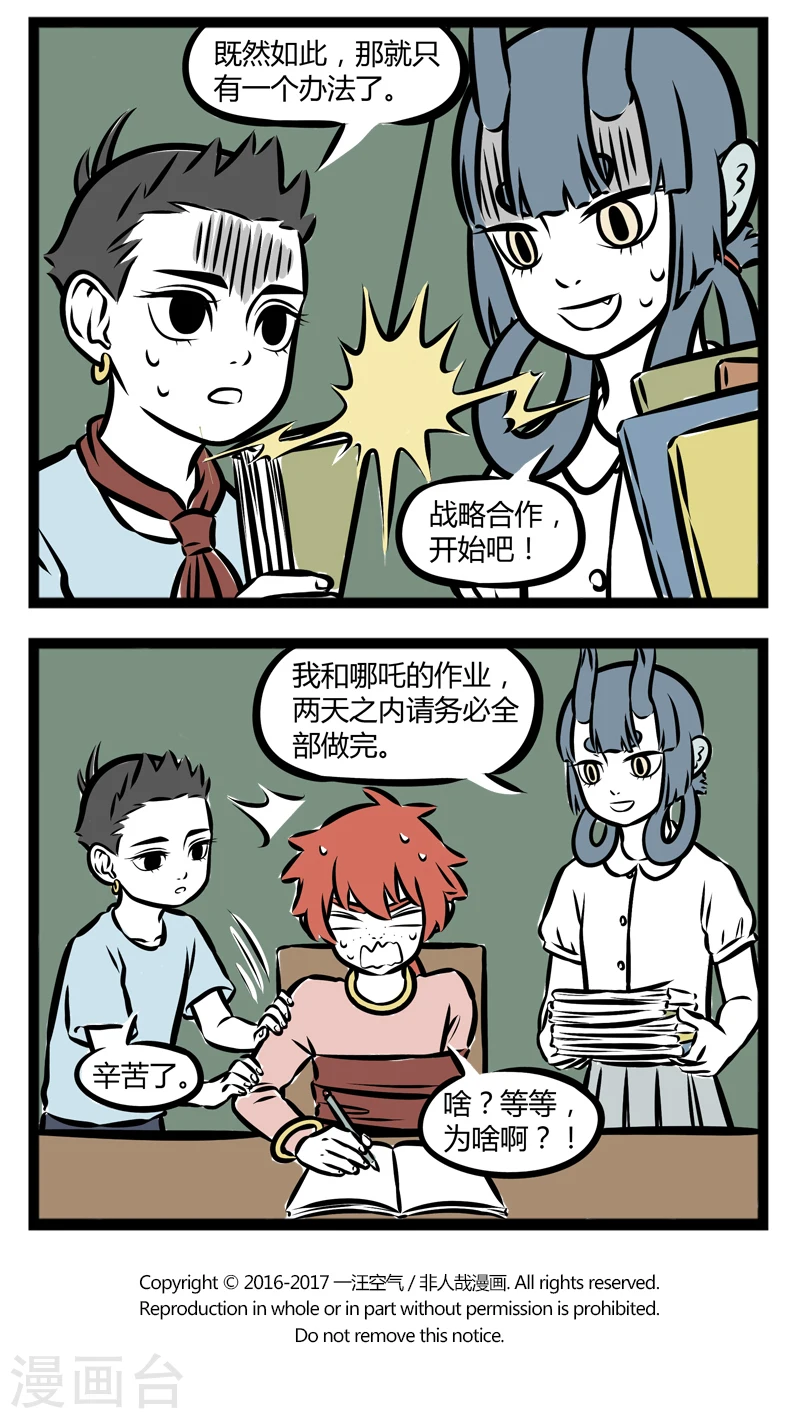 第262话 知了壳 第4页