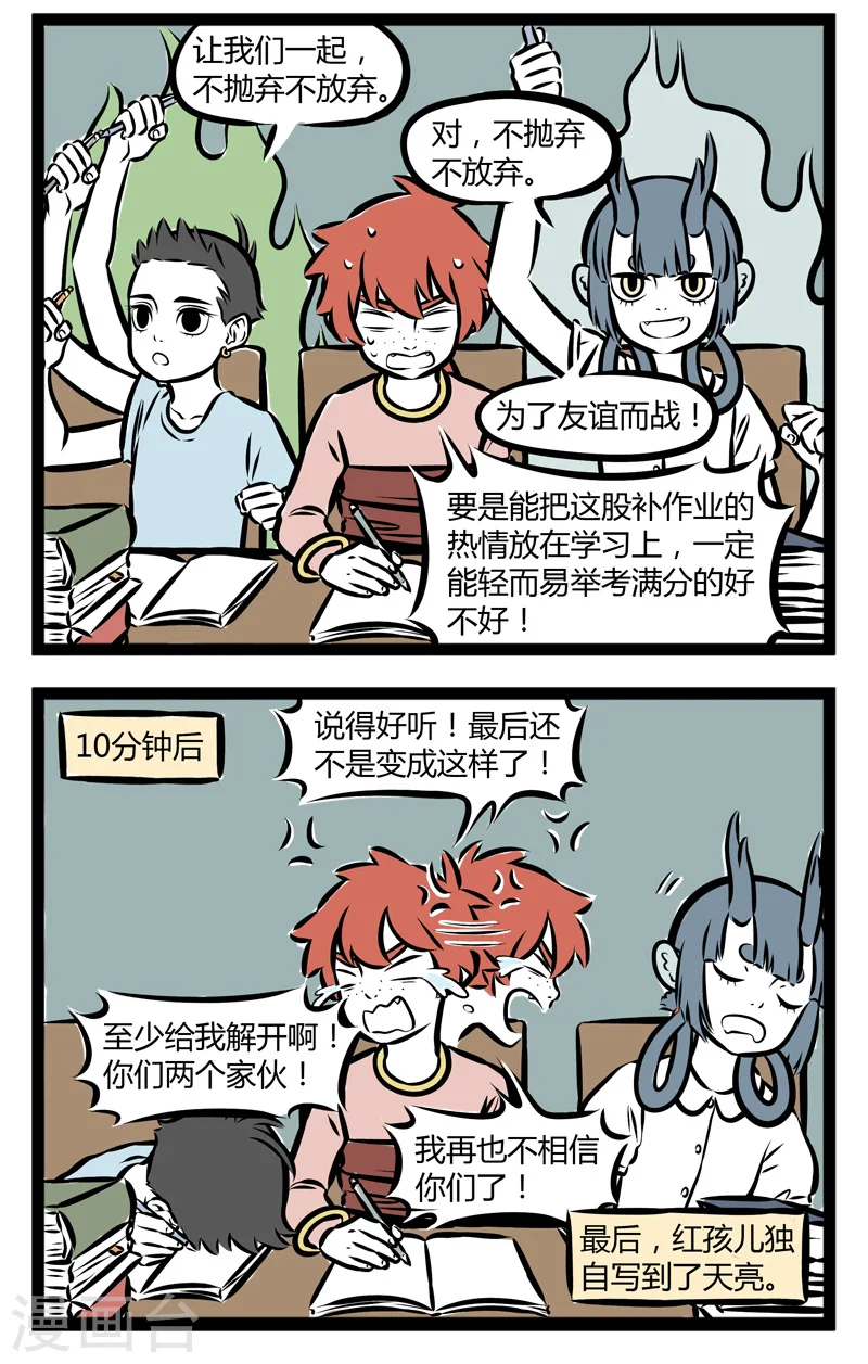第263话 不放弃 第2页