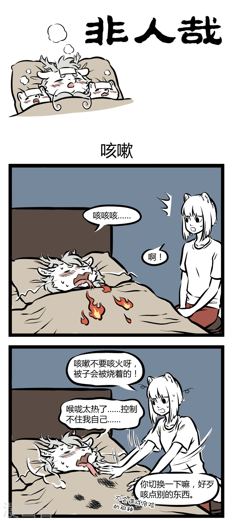 第259话 咳嗽 第1页