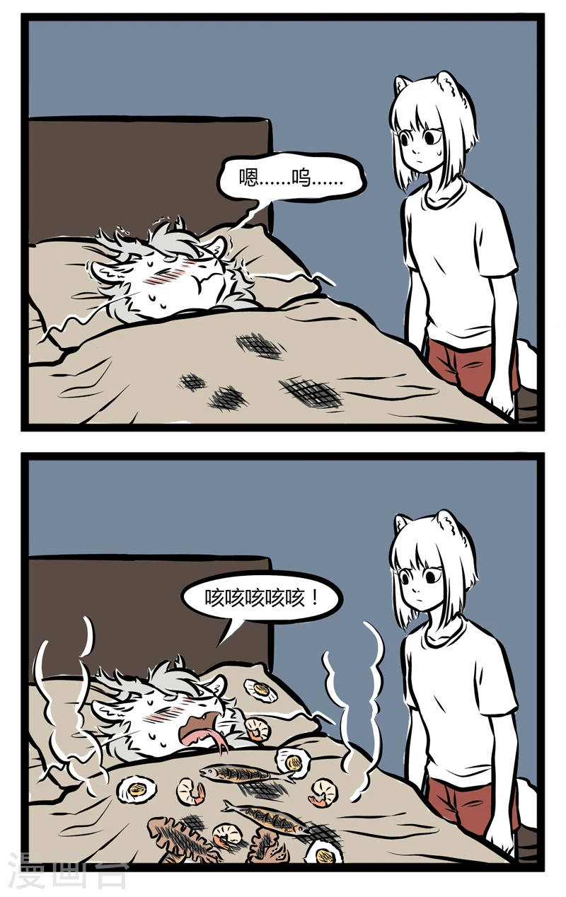 第259话 咳嗽 第2页