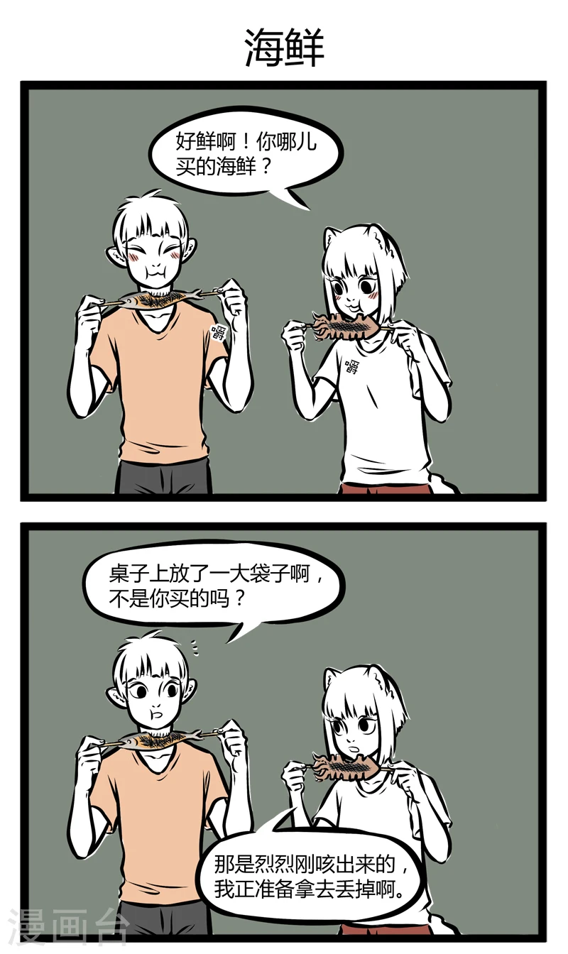 第259话 咳嗽 第3页