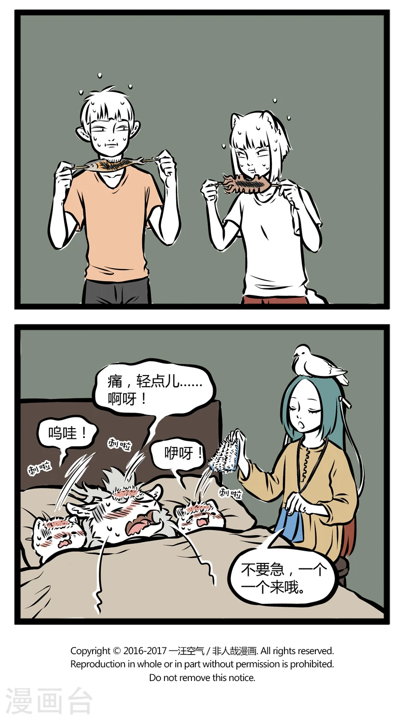 第259话 咳嗽 第4页