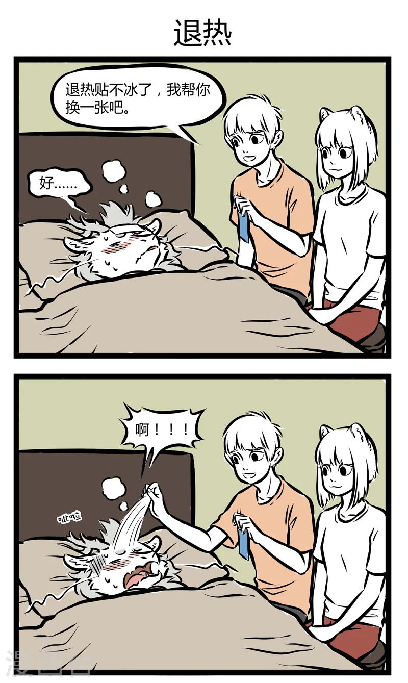 第258话 探病 第3页