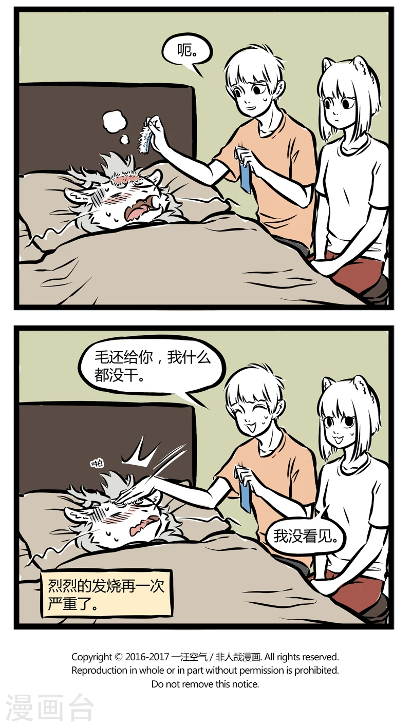 第258话 探病 第4页