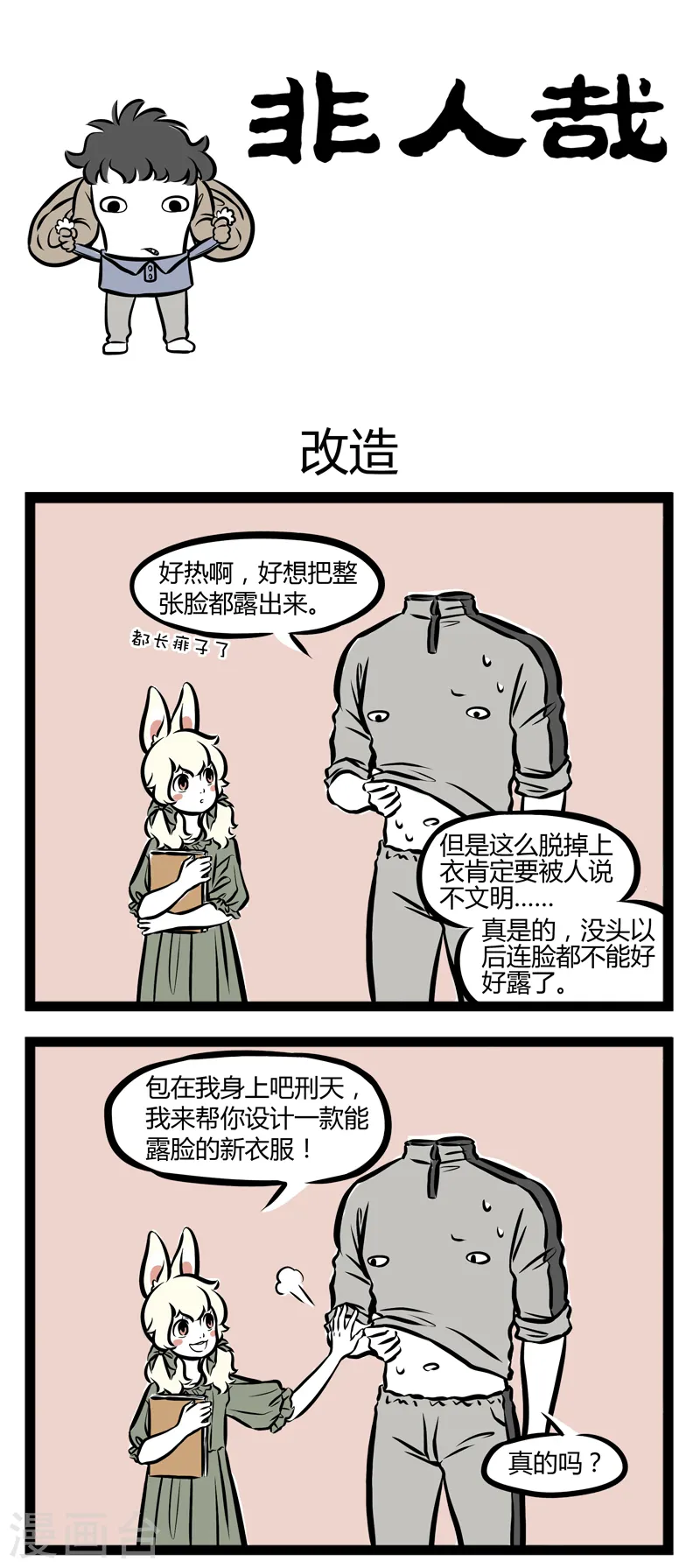 第257话 改造 第1页