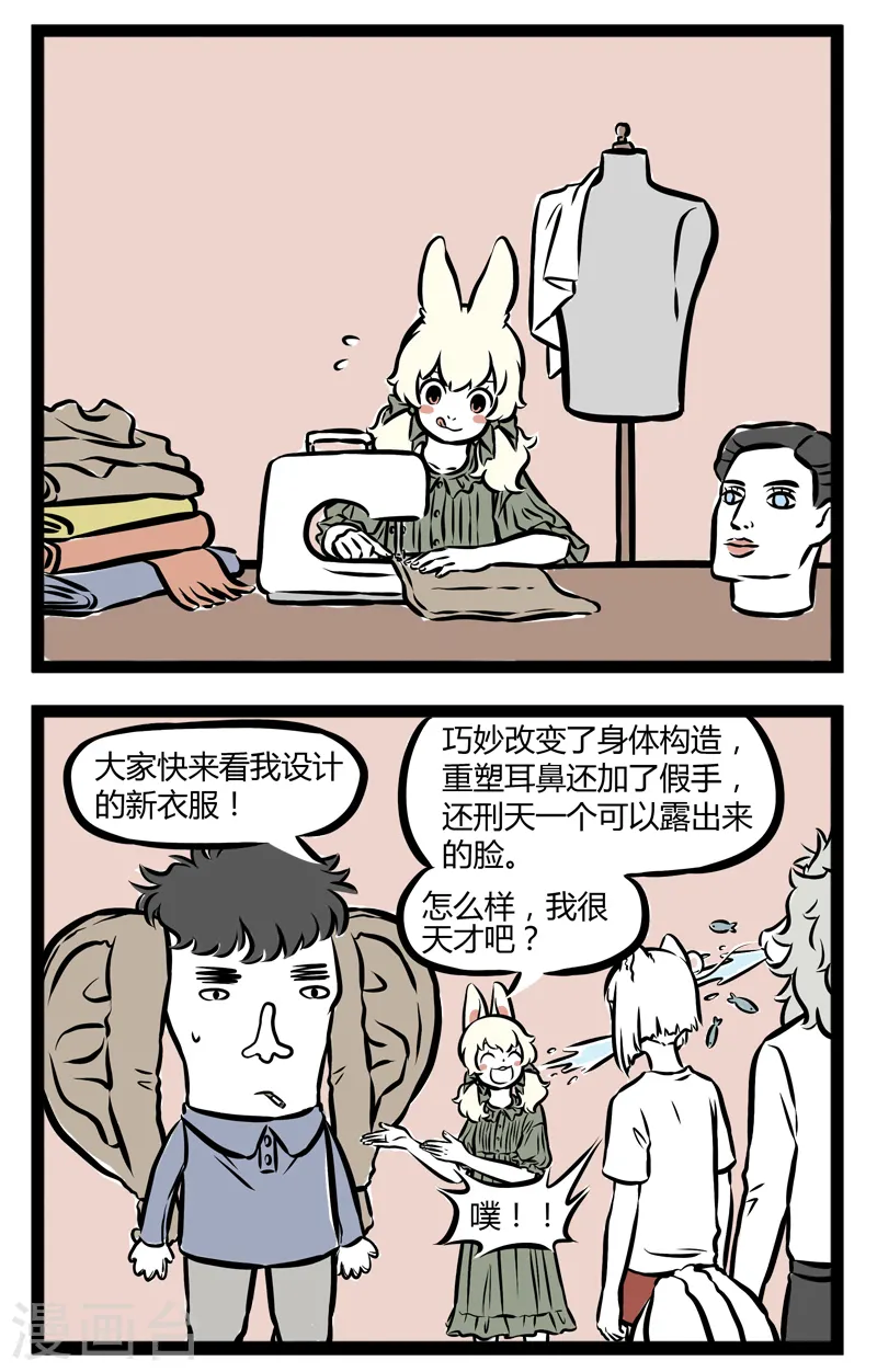 第257话 改造 第2页