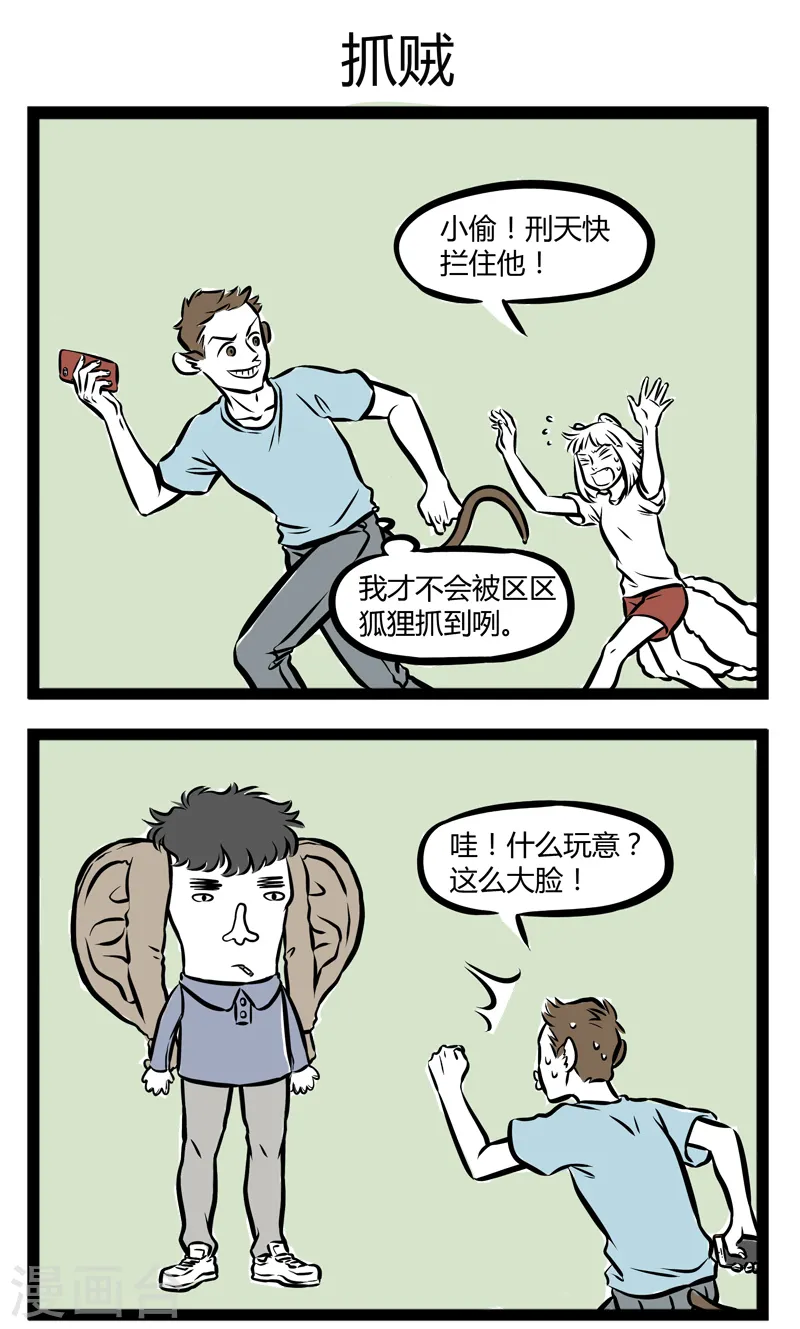 第257话 改造 第3页