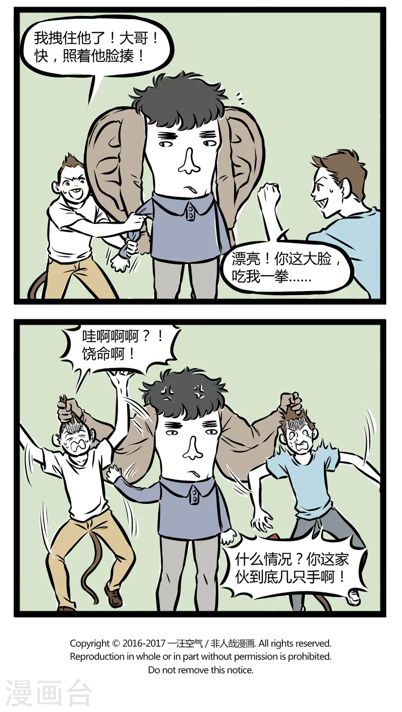 第257话 改造 第4页