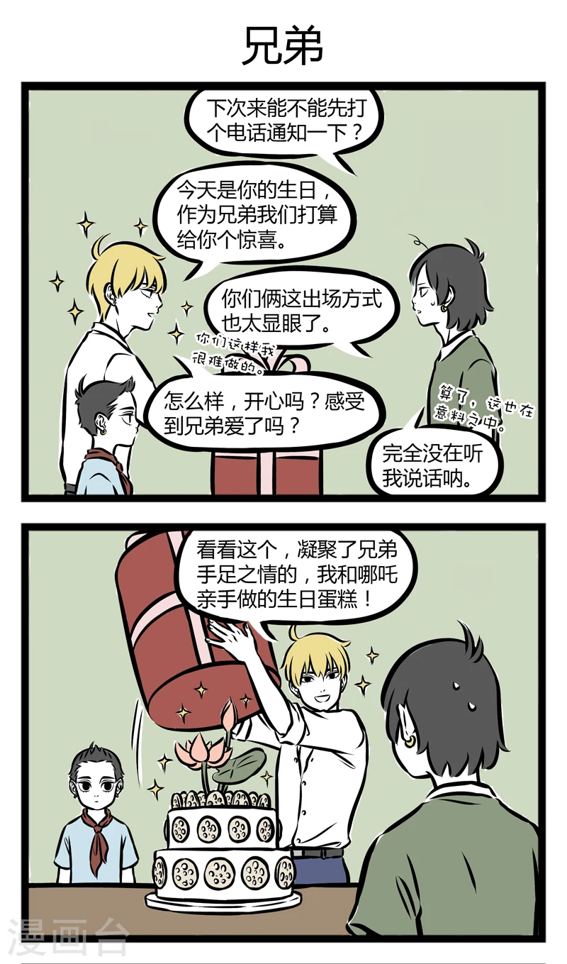 第256话 神烦 第3页