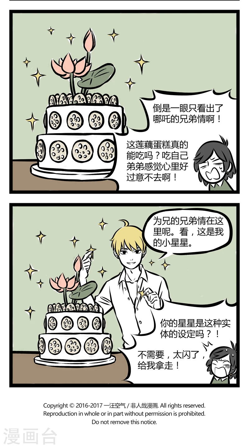 第256话 神烦 第4页