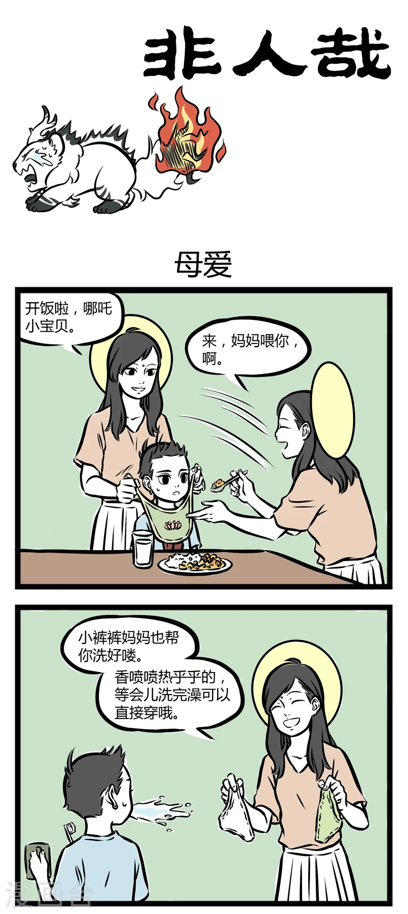 第254话 母爱 第1页