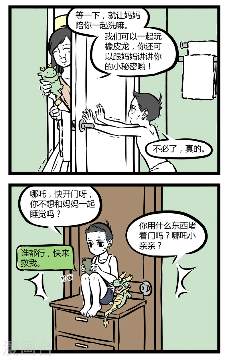 第254话 母爱 第2页