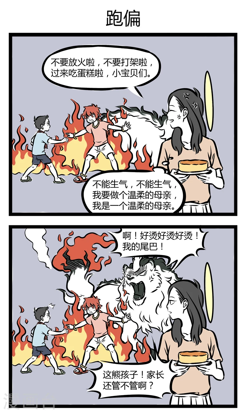 第254话 母爱 第3页