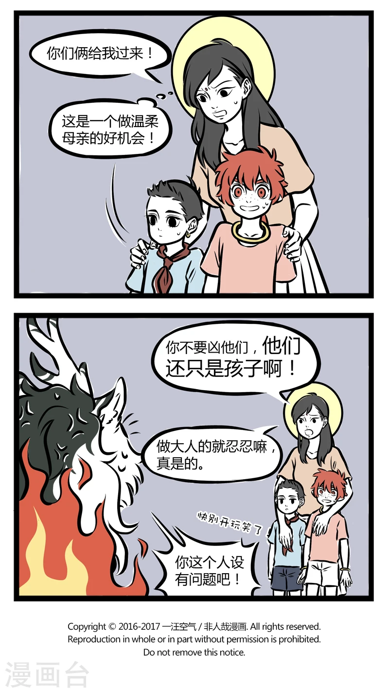 第254话 母爱 第4页
