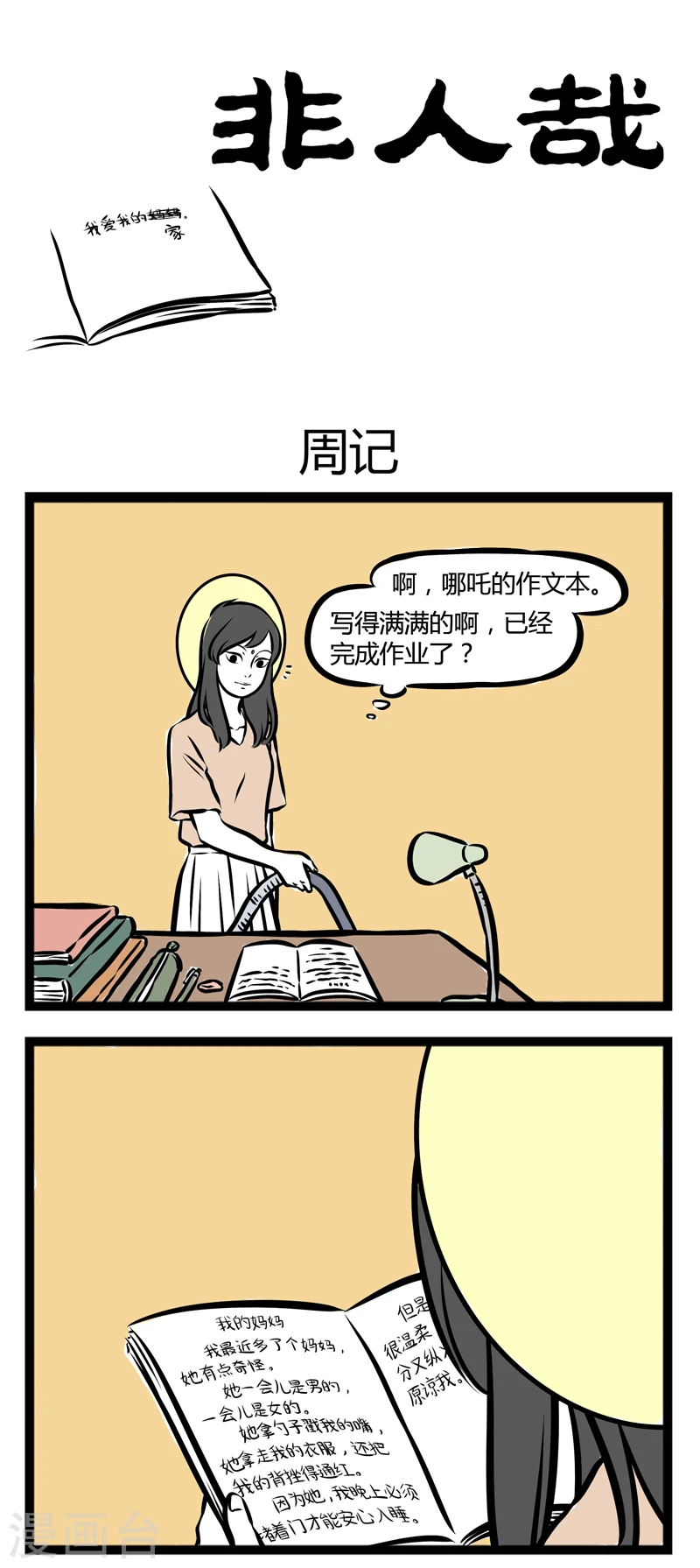 第255话 周记 第1页