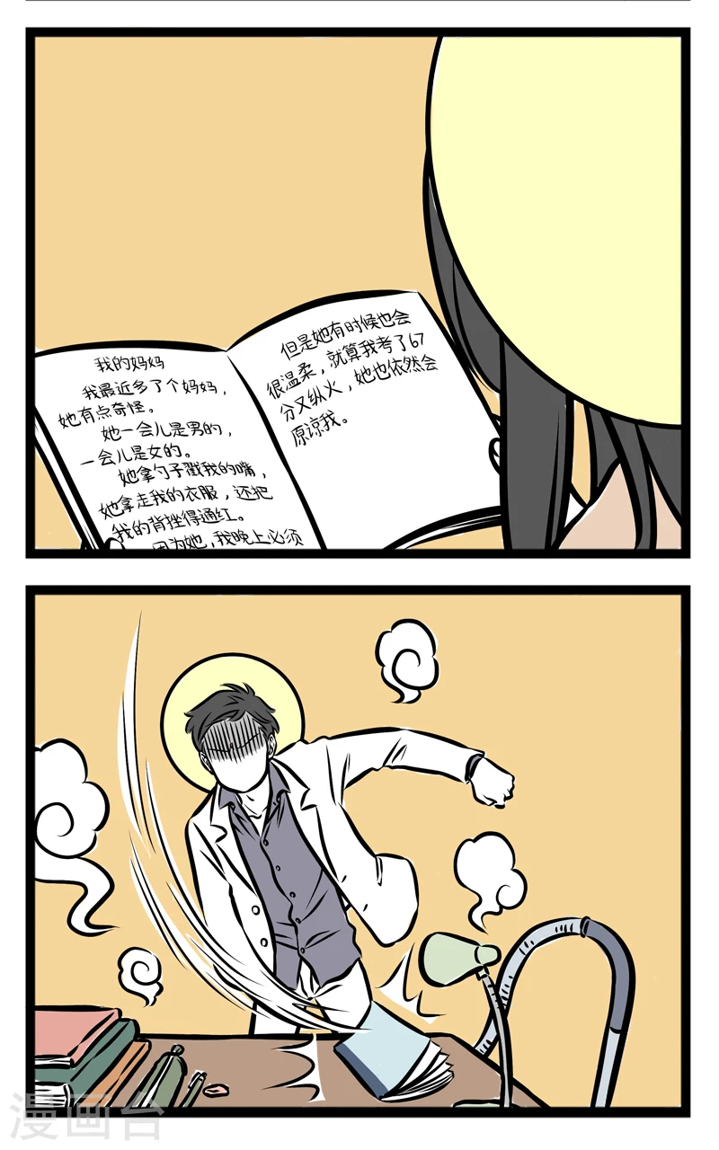 第255话 周记 第2页